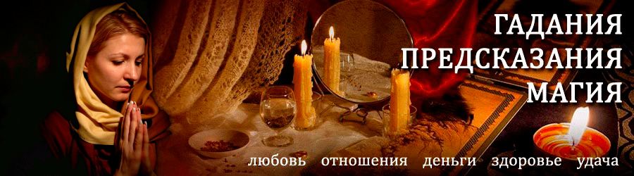 Гадалка в Бугуруслане — отзывы